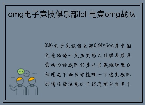 omg电子竞技俱乐部lol 电竞omg战队