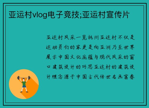 亚运村vlog电子竞技;亚运村宣传片