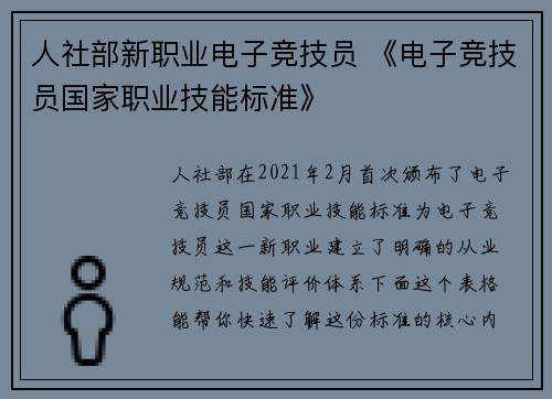 人社部新职业电子竞技员 《电子竞技员国家职业技能标准》