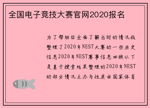 全国电子竞技大赛官网2020报名