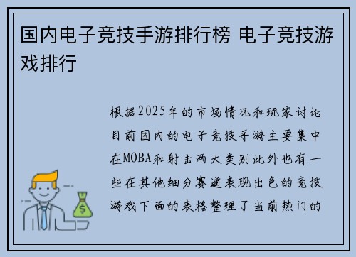 国内电子竞技手游排行榜 电子竞技游戏排行