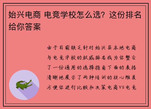 始兴电商 电竞学校怎么选？这份排名给你答案