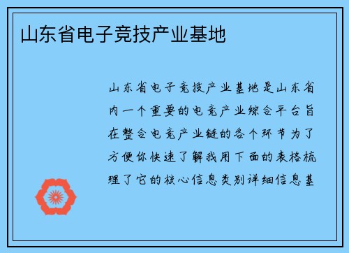 山东省电子竞技产业基地