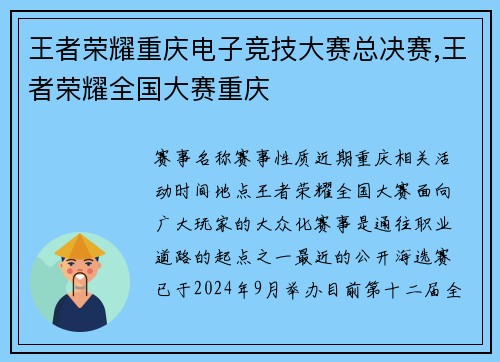 王者荣耀重庆电子竞技大赛总决赛,王者荣耀全国大赛重庆